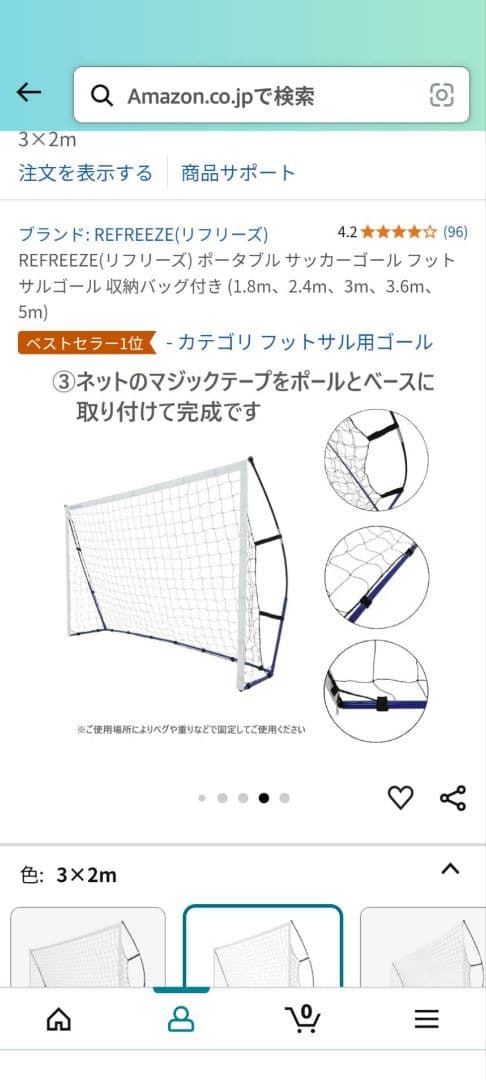 REFREEZE サッカーゴール 組立て　金属フレーム　3m×2m