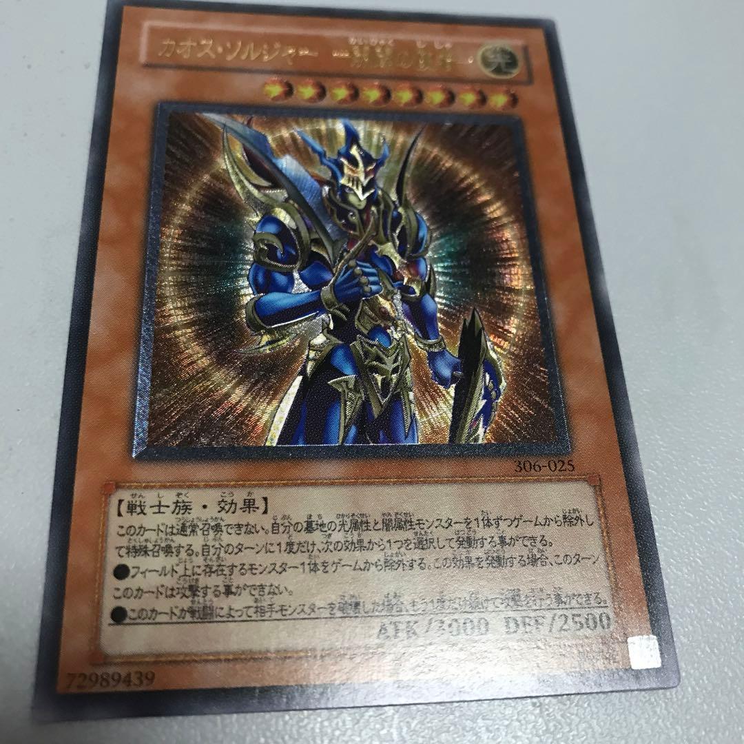 遊戯王　カオスソルジャー開闢の使者　レリーフ