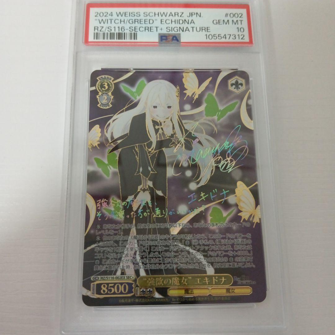 【PSA10】強欲の魔女　エキドナ　SEC+