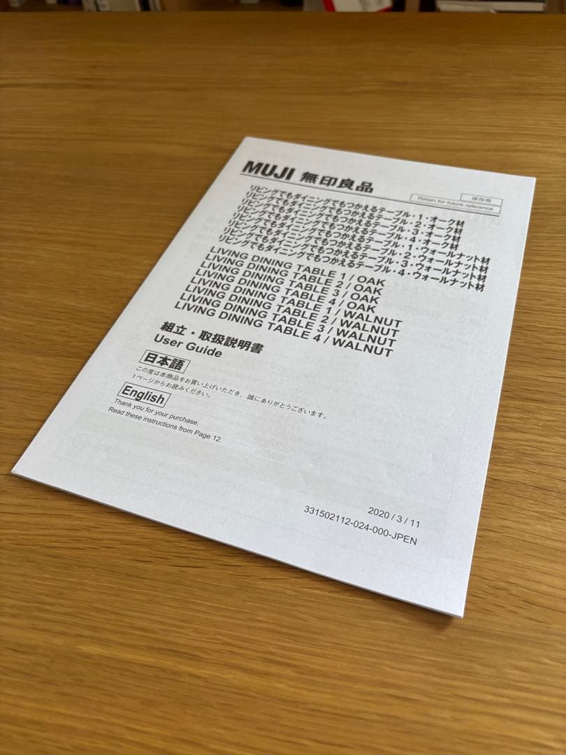 無印良品　リビングでもダイニングでもつかえるテーブル・２・オーク材