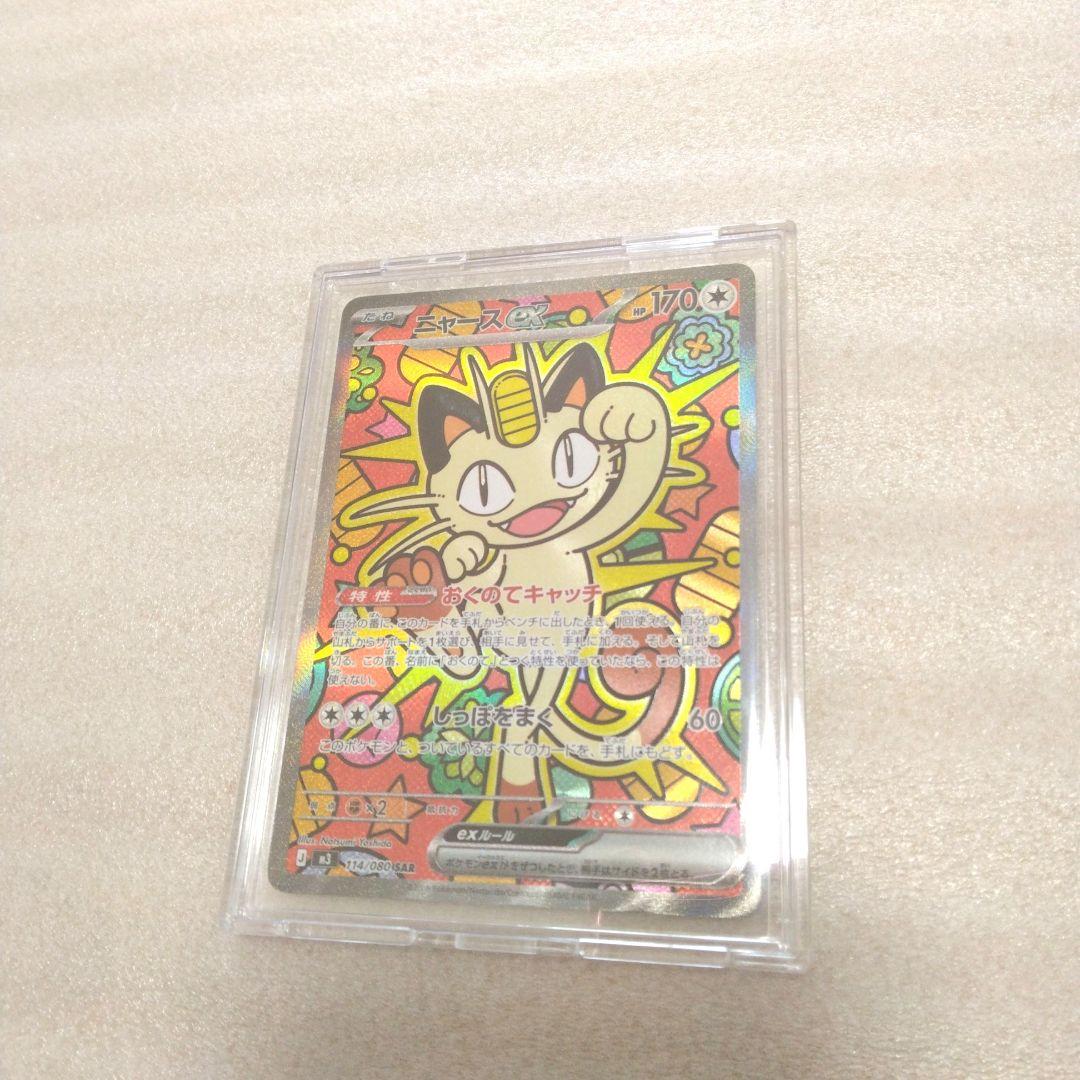 【即日発送】ポケモンカード ムニキスゼロ ニャース SAR