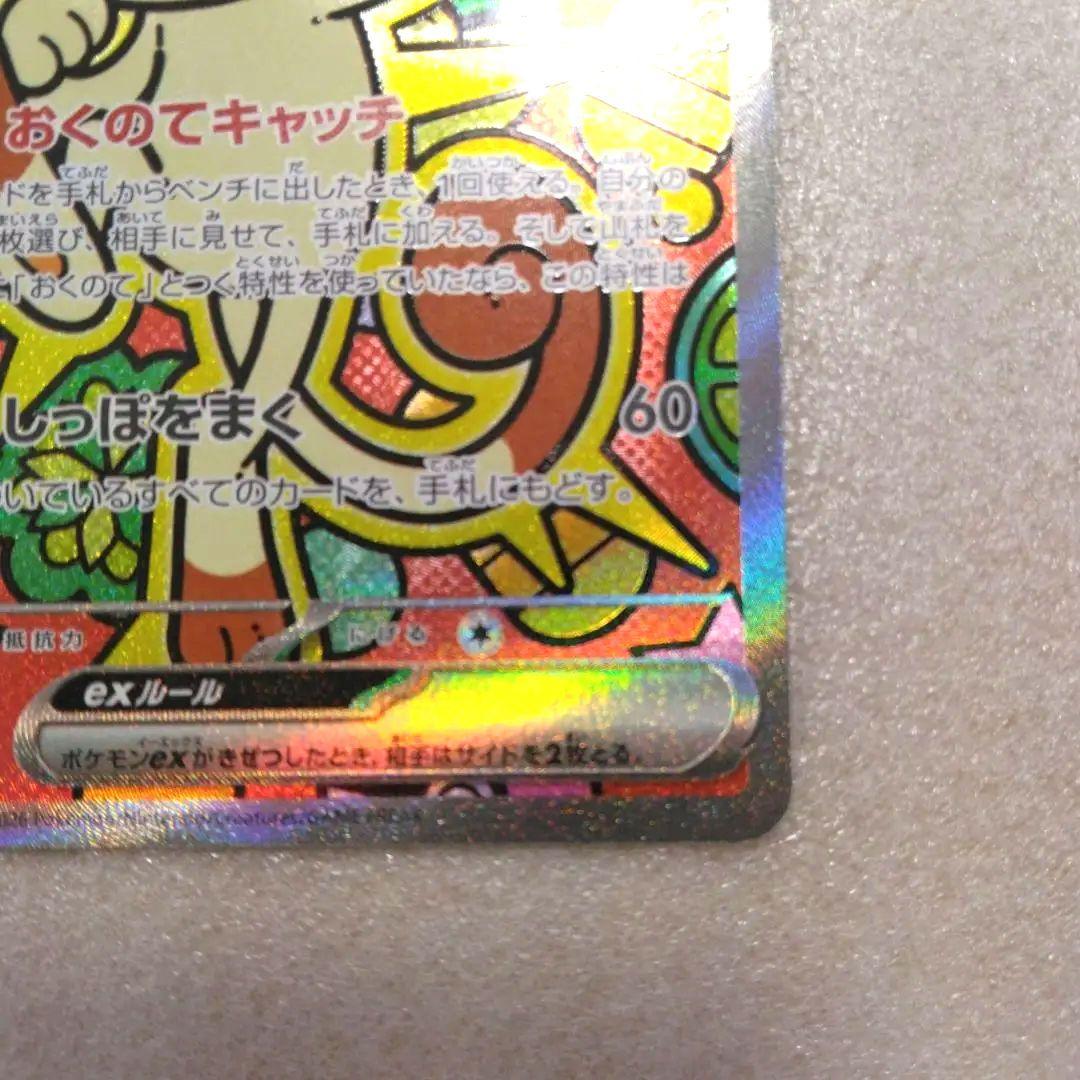 【即日発送】ポケモンカード ムニキスゼロ ニャース SAR