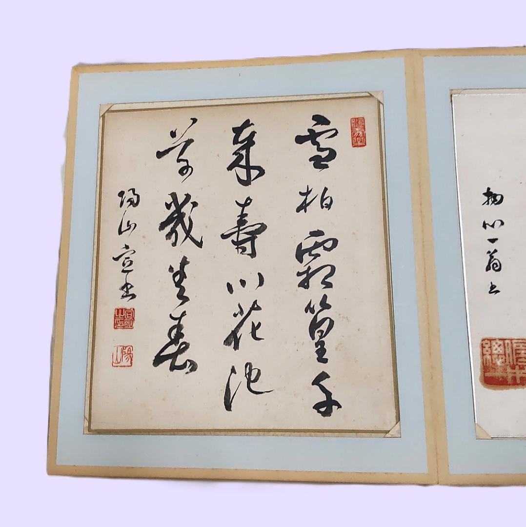 色紙　色紙集　書　画　書画　仏画　禅　景堂　公道