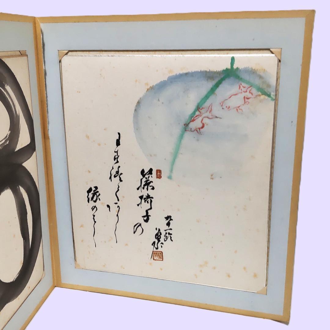 色紙　色紙集　書　画　書画　仏画　禅　景堂　公道