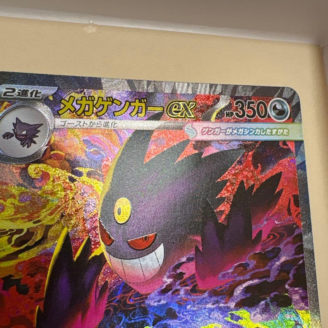 メガゲンガーEX ポケモンカード