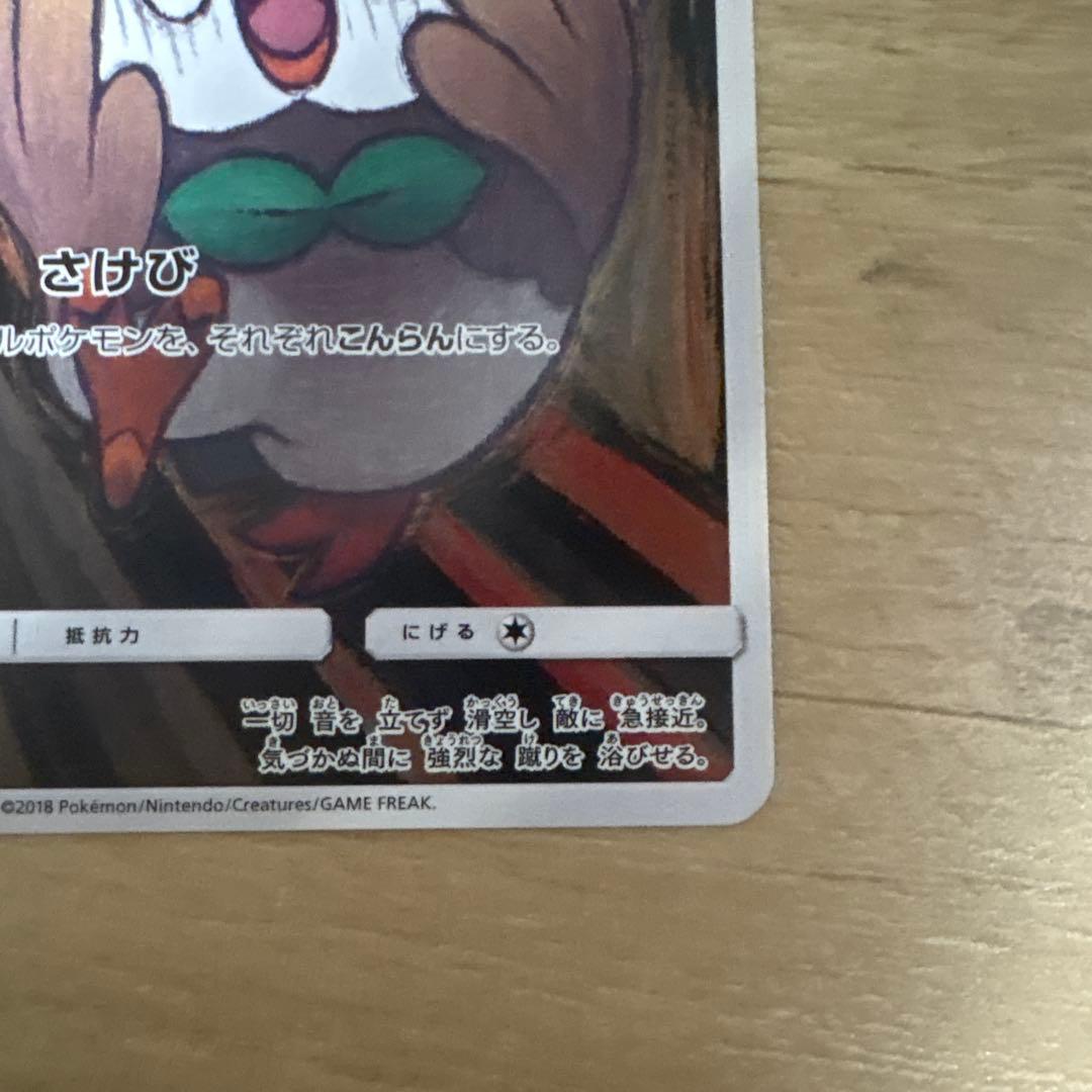 モクロー PROMO SM-Pプロモカード 290/SM-P