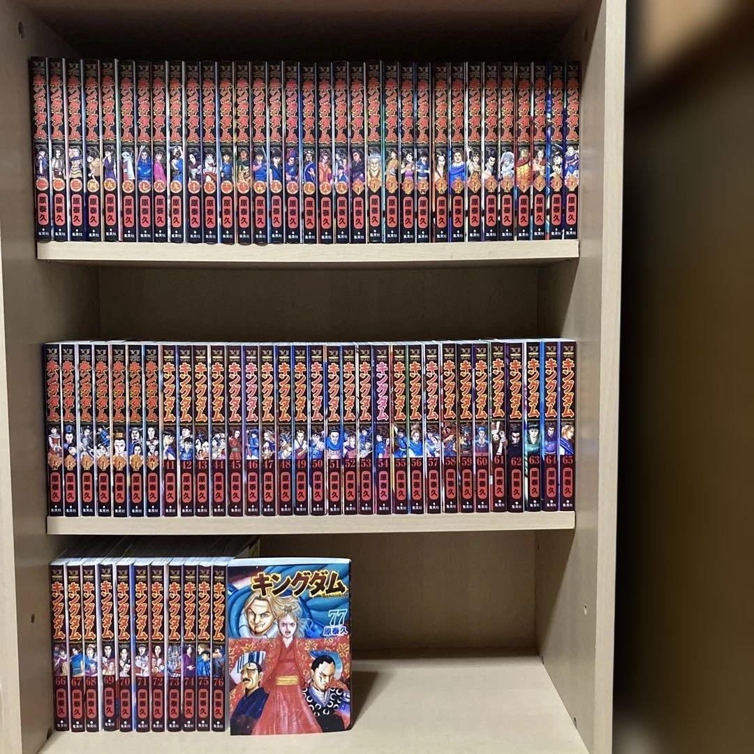 送料無料❗️キングダム全巻1〜77巻＋伍 原泰久