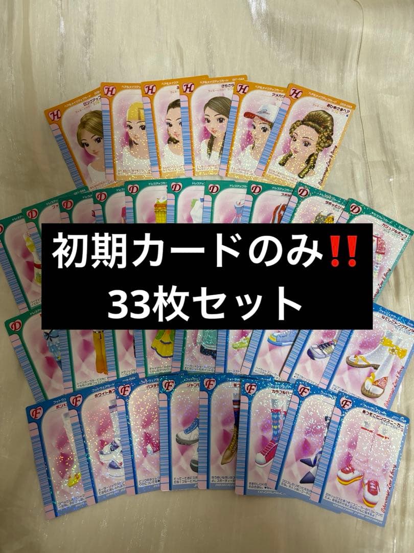 【ラブandベリー】2004秋 33枚セット