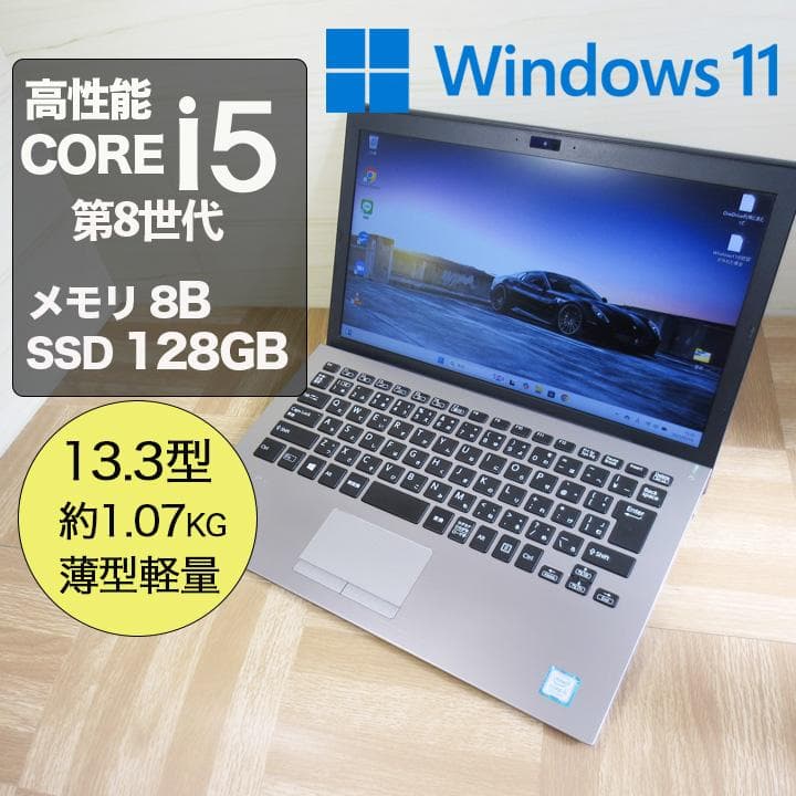 即発送 人気のシルバー VAIO i5 8GB 128GB おまけ付！
