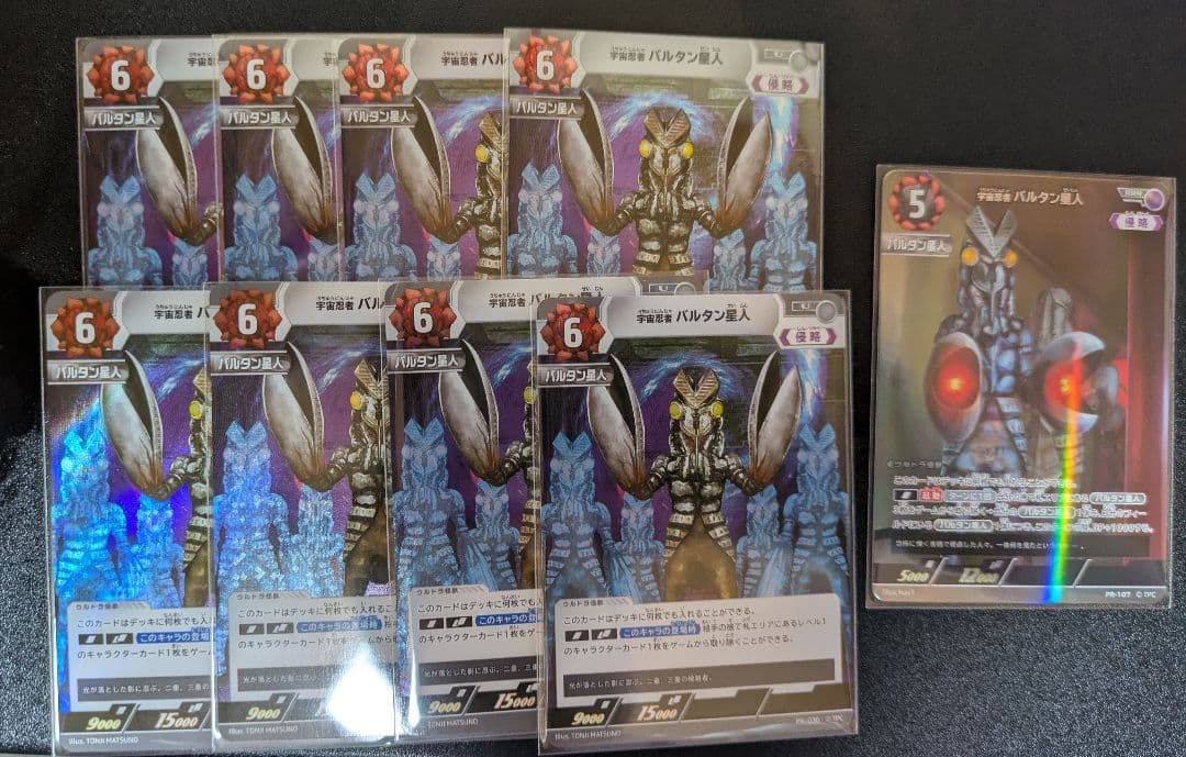 バルタン星人 プロモ 8+1枚セット ウルトラマンカードゲーム