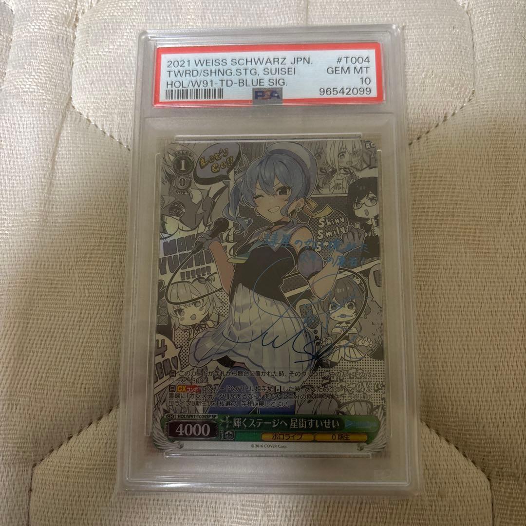 シ*見様 輝くステージへ　星街すいせい　sp psa10