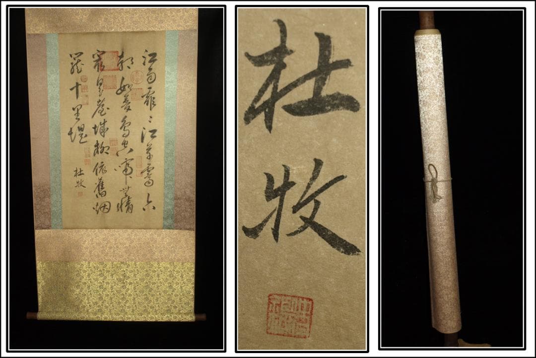 中国美术品　唐代の画家　杜牧 掛け軸　肉筆絵激安骨董品 BD244A13-3