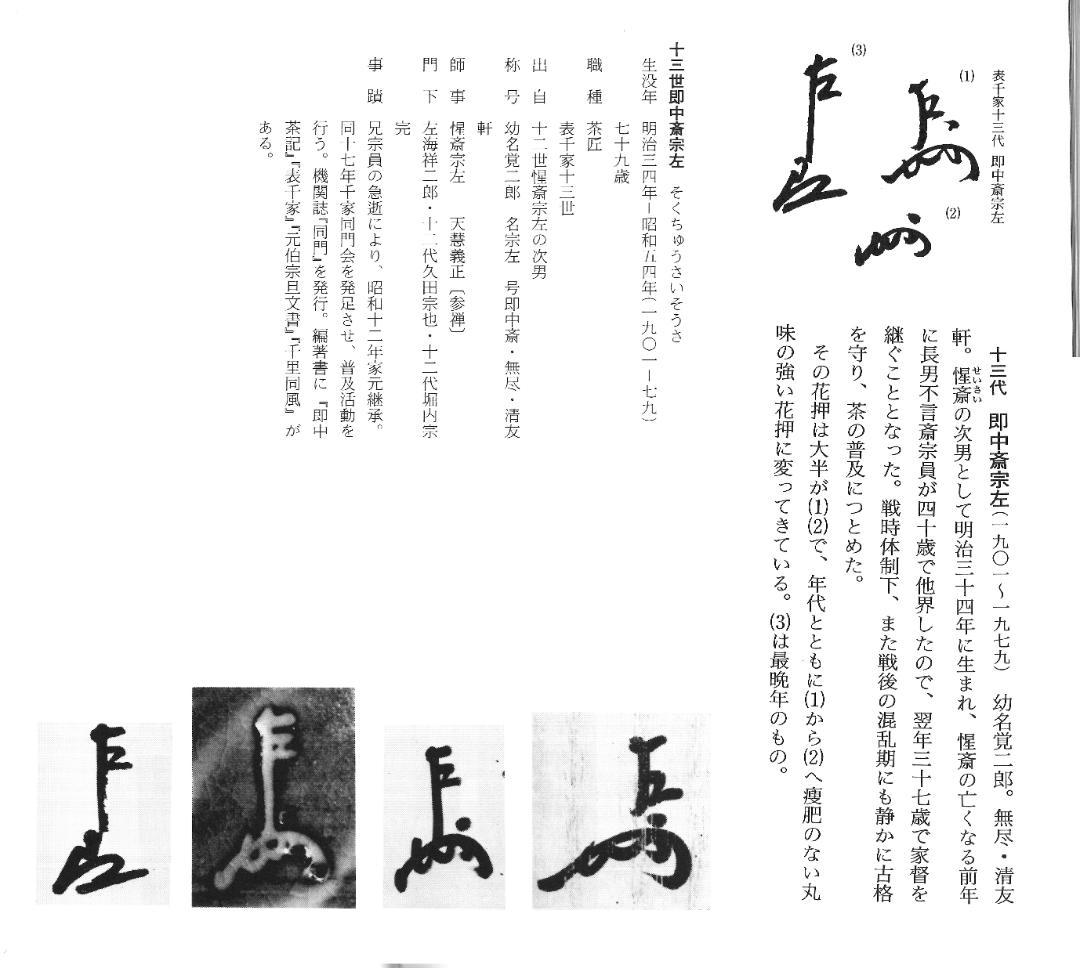 表千家13世即中斎宗左御書付  11代中川浄益造  利休形 釜鎖（共箱）