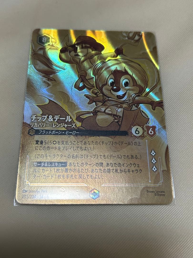 ロルカナ　チップ&デール　エンチャンテッド