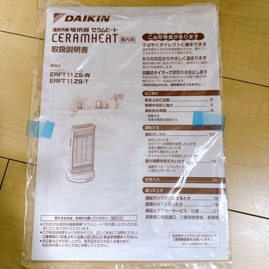 【超美品】ダイキン セラムヒート ERFT11ZS-T 2022年製 暖房