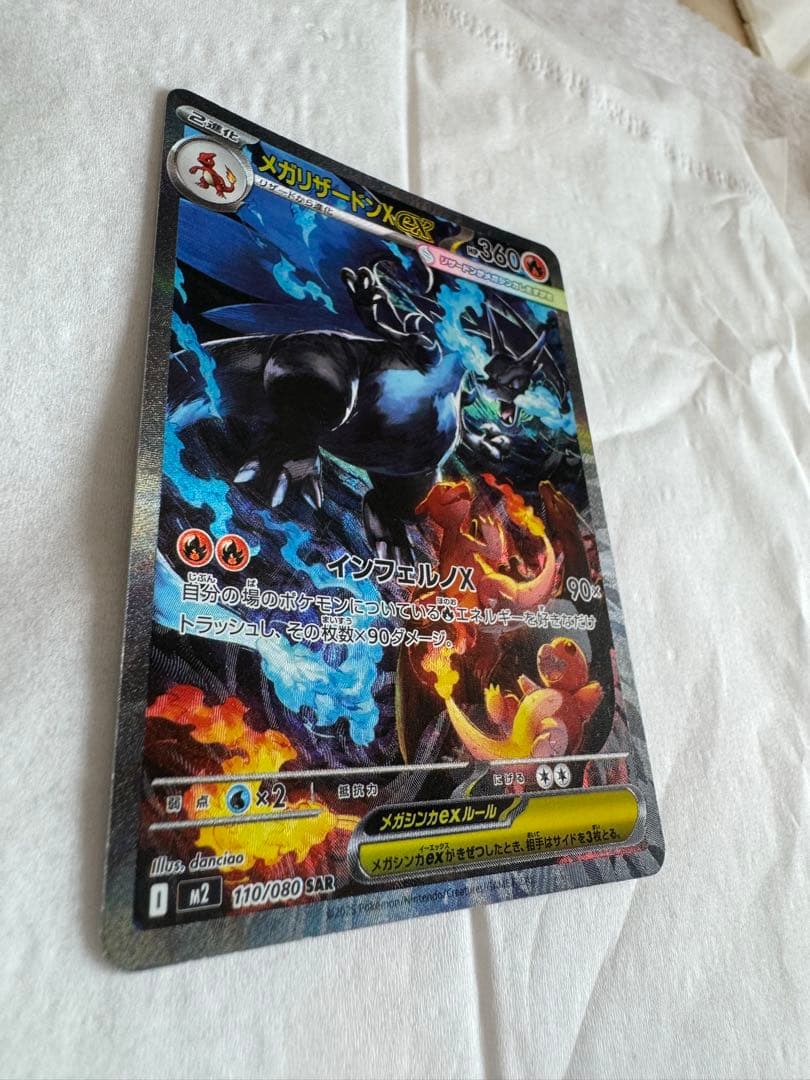 メガリザードンX ex SAR インフェルノX ポケモン ポケカ