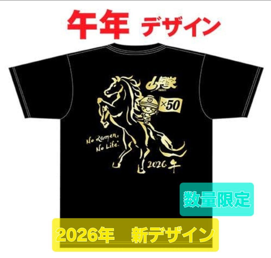 く*ん様 【最新! 午年デザイン Mサイズ】山岡家 Tシャツ