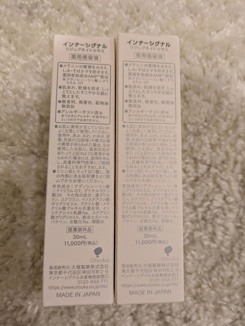 大塚製薬インナーシグナルリジュプネイトエキス 2本