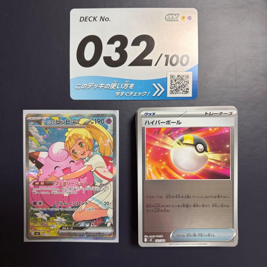 リーリエのピッピex スタートデッキ100/32 オールミラーデッキ込み