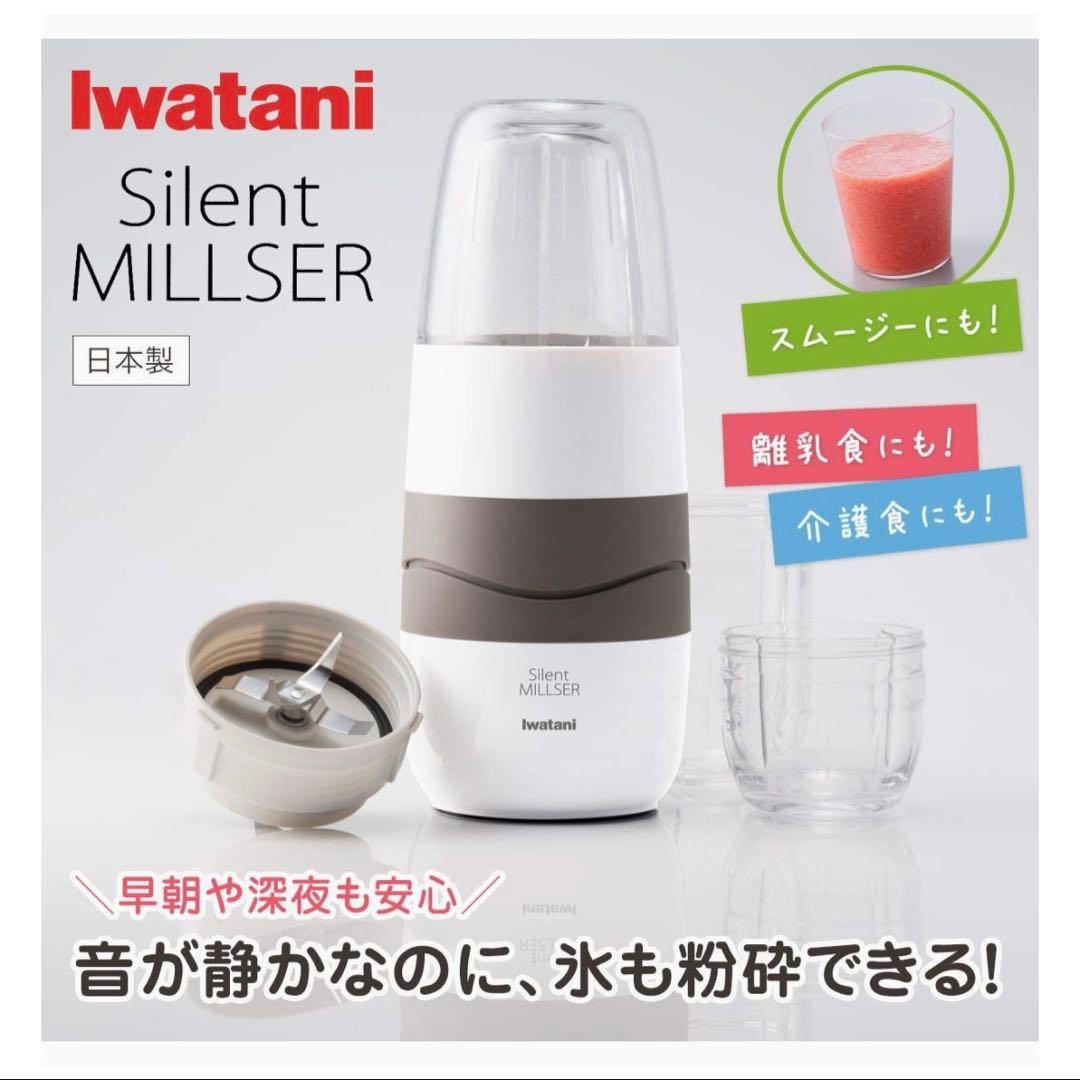 【クリーニング済】Iwatani イワタニ サイレントミルサー IFM-S30G