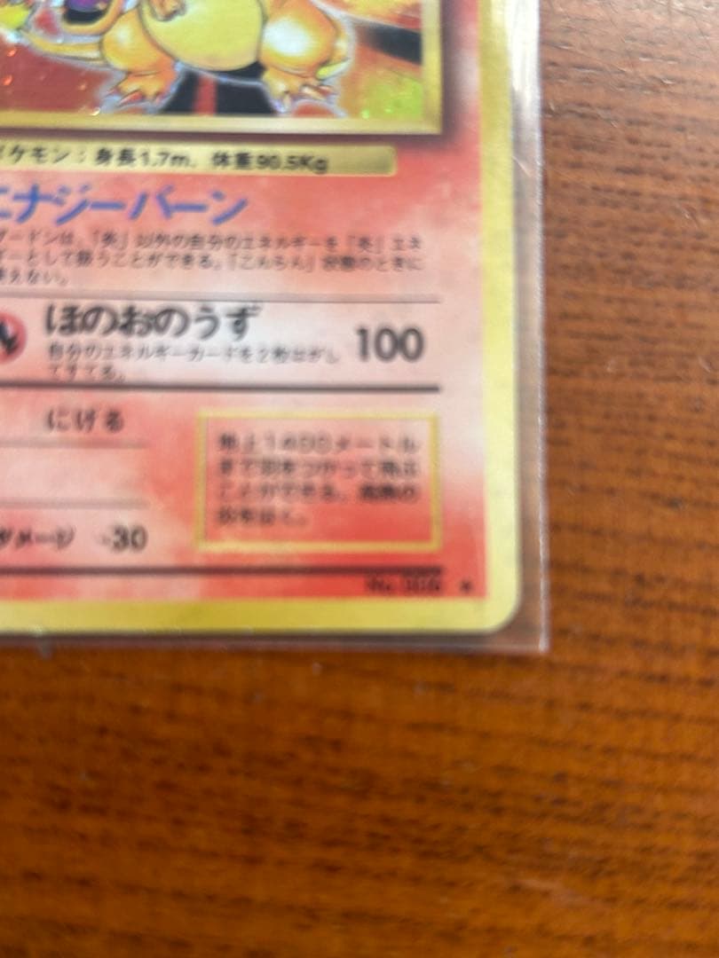 かえんリザードン ★ 第1弾拡張パック 旧裏