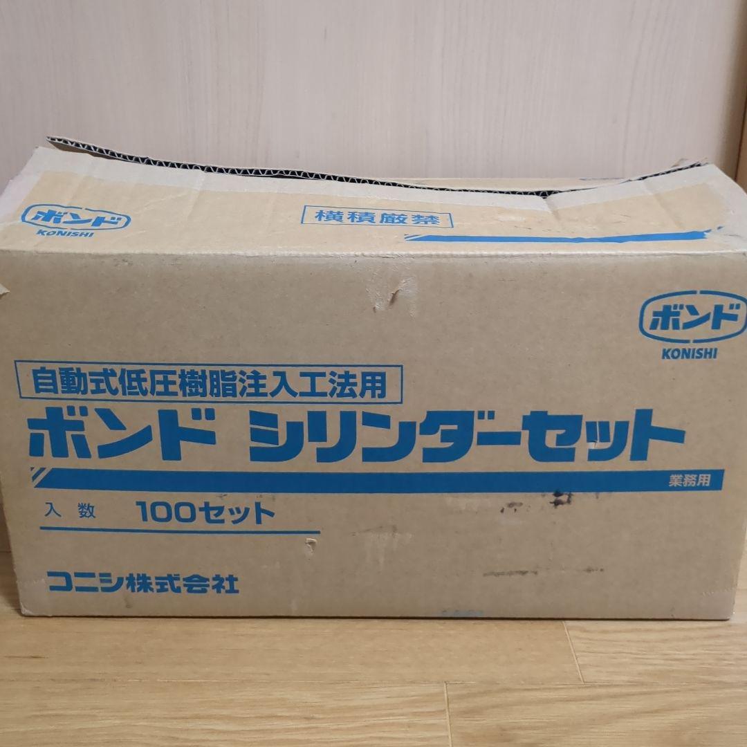 ボンド シリンダーセット シリンダー92個　座金76個