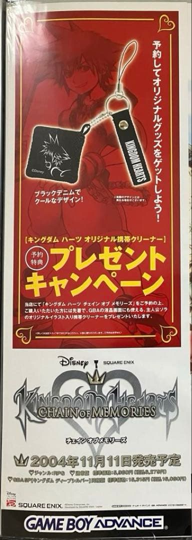 希少　店頭用　キングダム ハーツ　KINGDOM HEARTS　販促ポスター