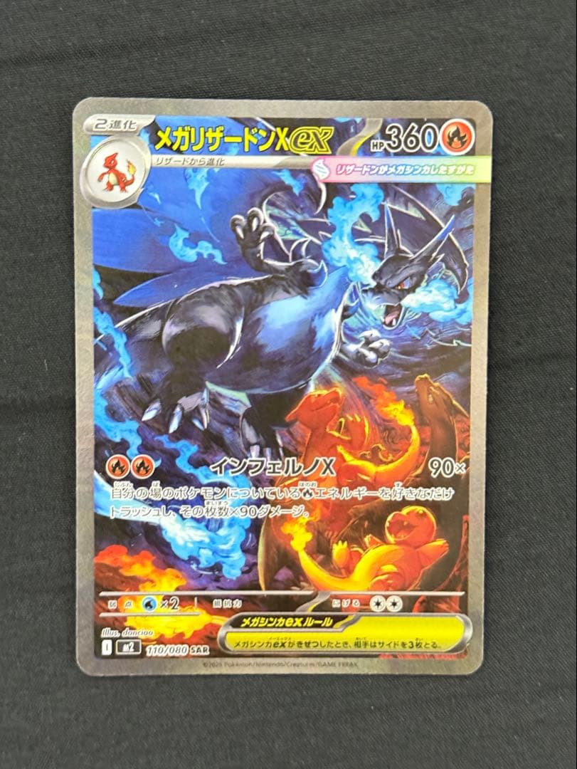 メガリザードンX EX、HP360、インフェルノX