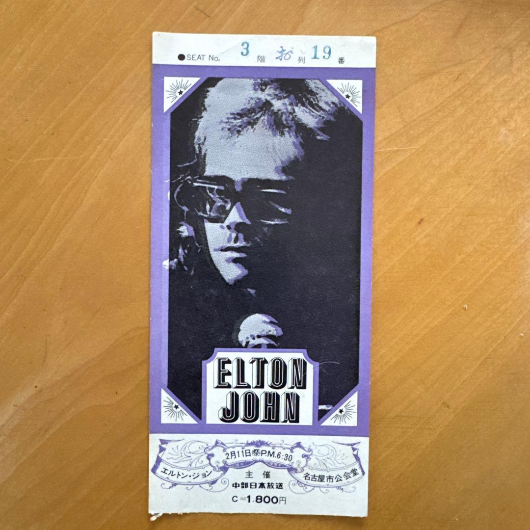 エルトン・ジョン 1974年公演チケット半券