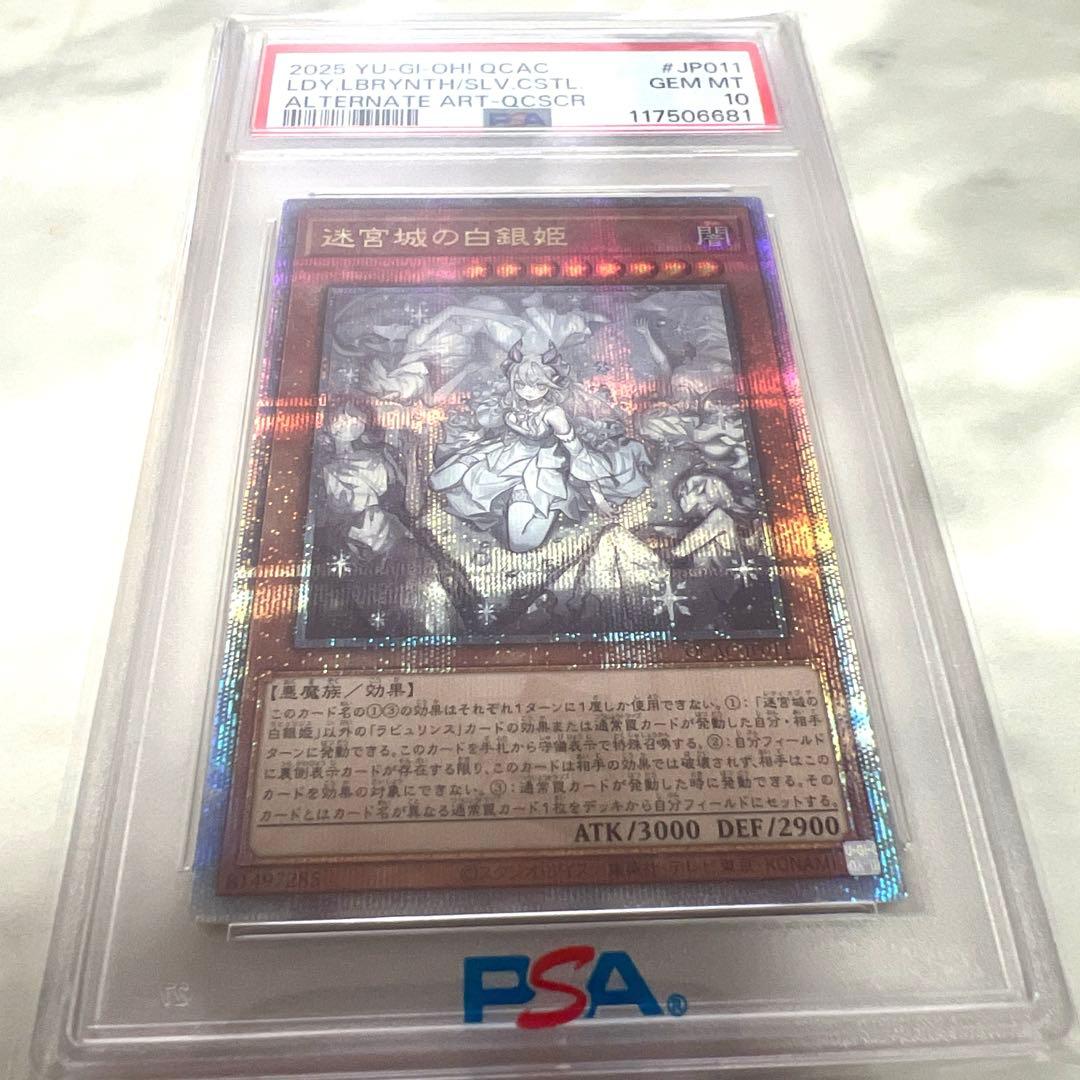 遊戯王　迷宮城の白銀姫　レディオブラビュリンス 25th PSA10