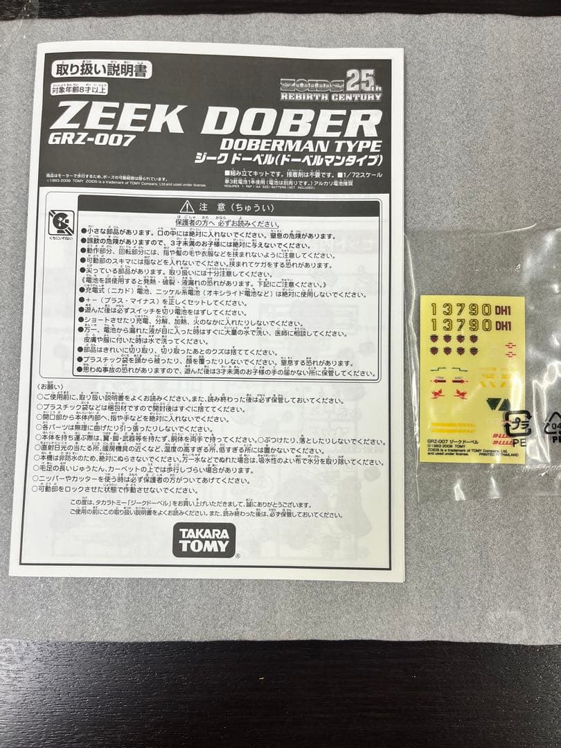 ゾイドZOIDS ジークドーベル（ドーベルマンタイプ）アイフラッシャー付き