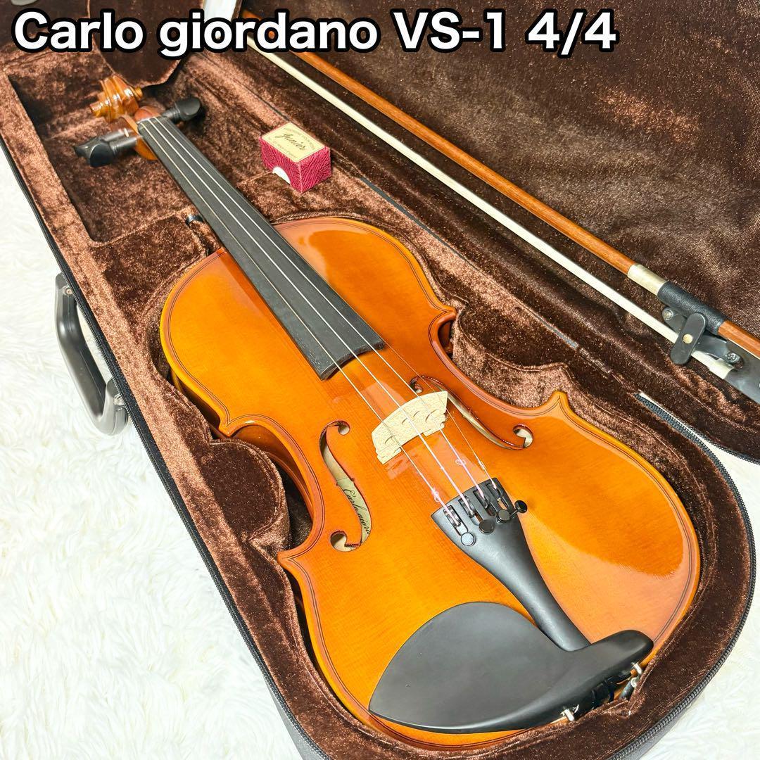 Carlo giordano バイオリン VS-1 4/4サイズ 弓 ケース付