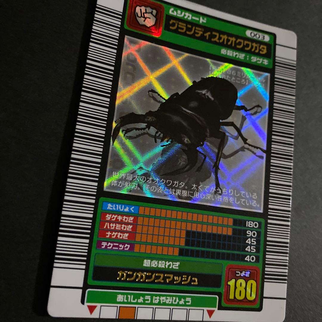 【2003】ムシキング　グランディスオオクワガタ　 銀　キラ