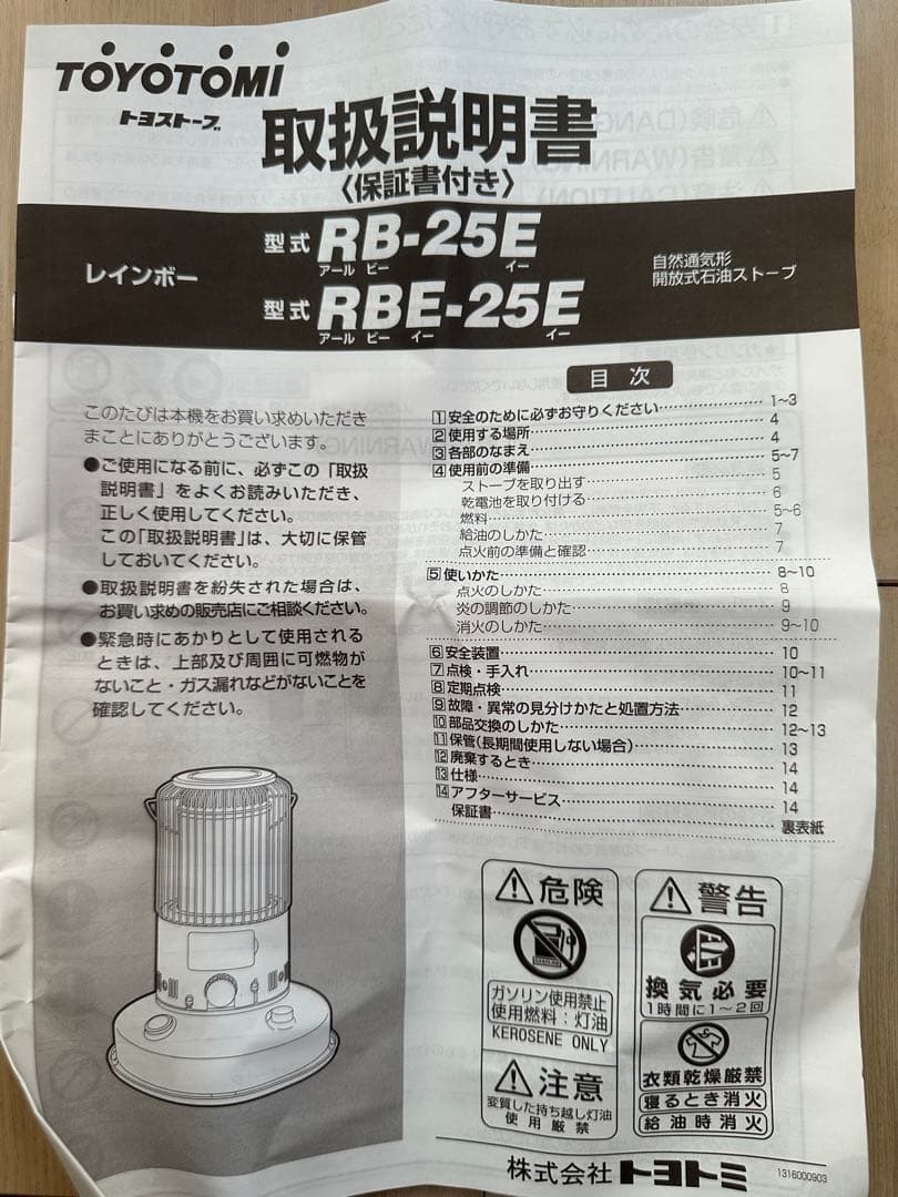 【新品未使用】TOYOTOMI RB-25E 石油ストーブ 2014年製