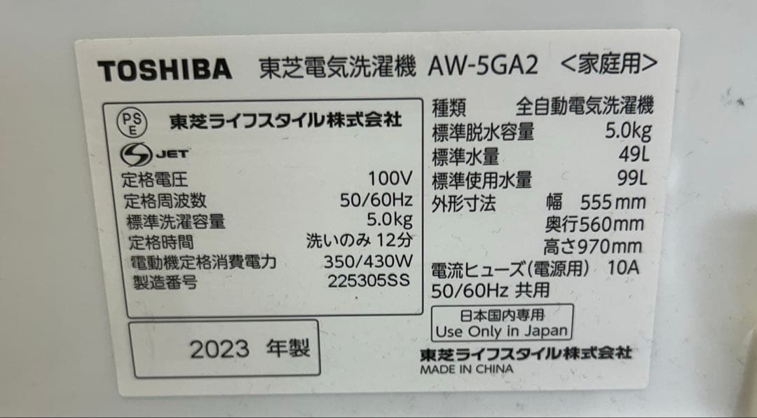 TOSHIBA 縦型洗濯機 5kg 東芝電気洗濯機 AW-5GA2 2023年製