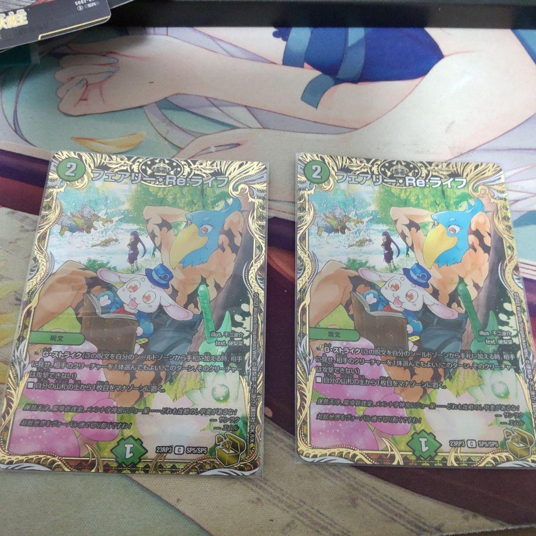 デュエマ　フェアリーreライフ　金トレジャー　2枚