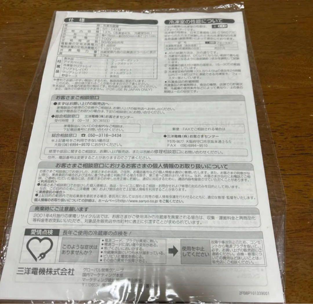 SANYO SR-141M(SB) 冷蔵庫 137L