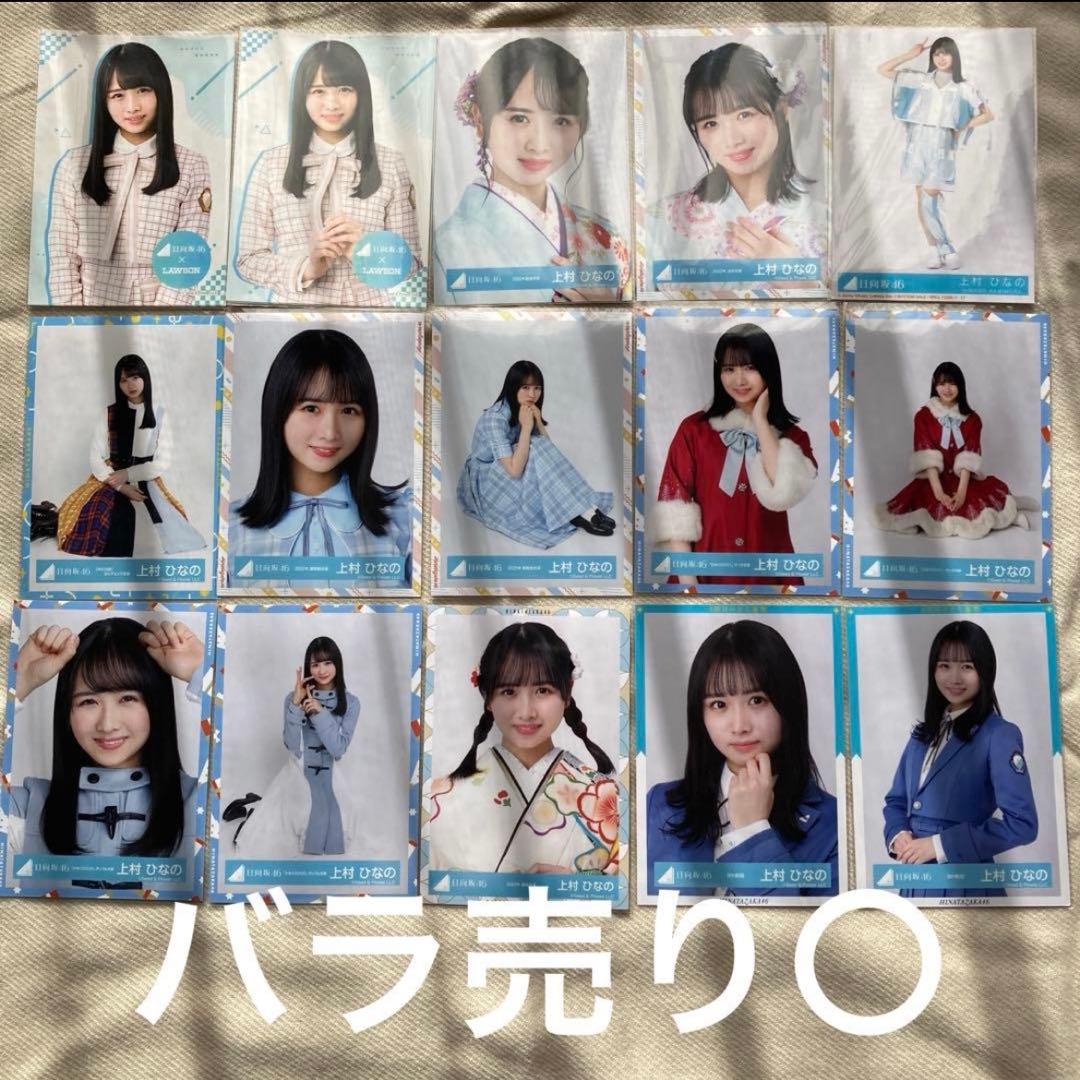 上村ひなの　生写真　まとめ売り！