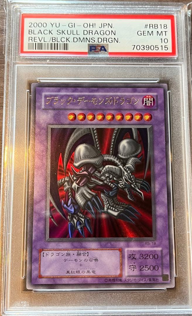 PSA10 遊戯王 2000年 ブラックデーモンズドラゴン　２期