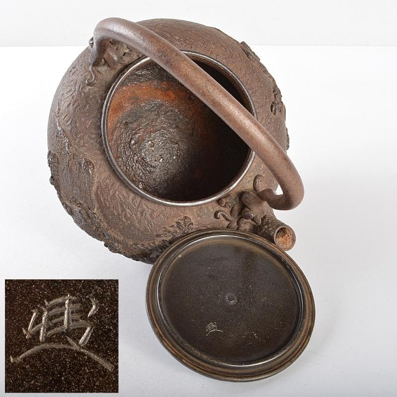 煎茶道具　亀文堂造　山水文　鉄瓶　鉄釜　H　R5170