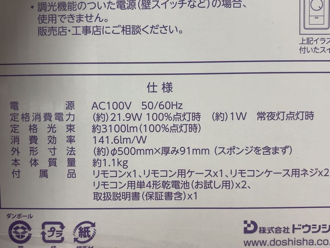 サンリオ クロミ LED シーリングライト 調光モデル