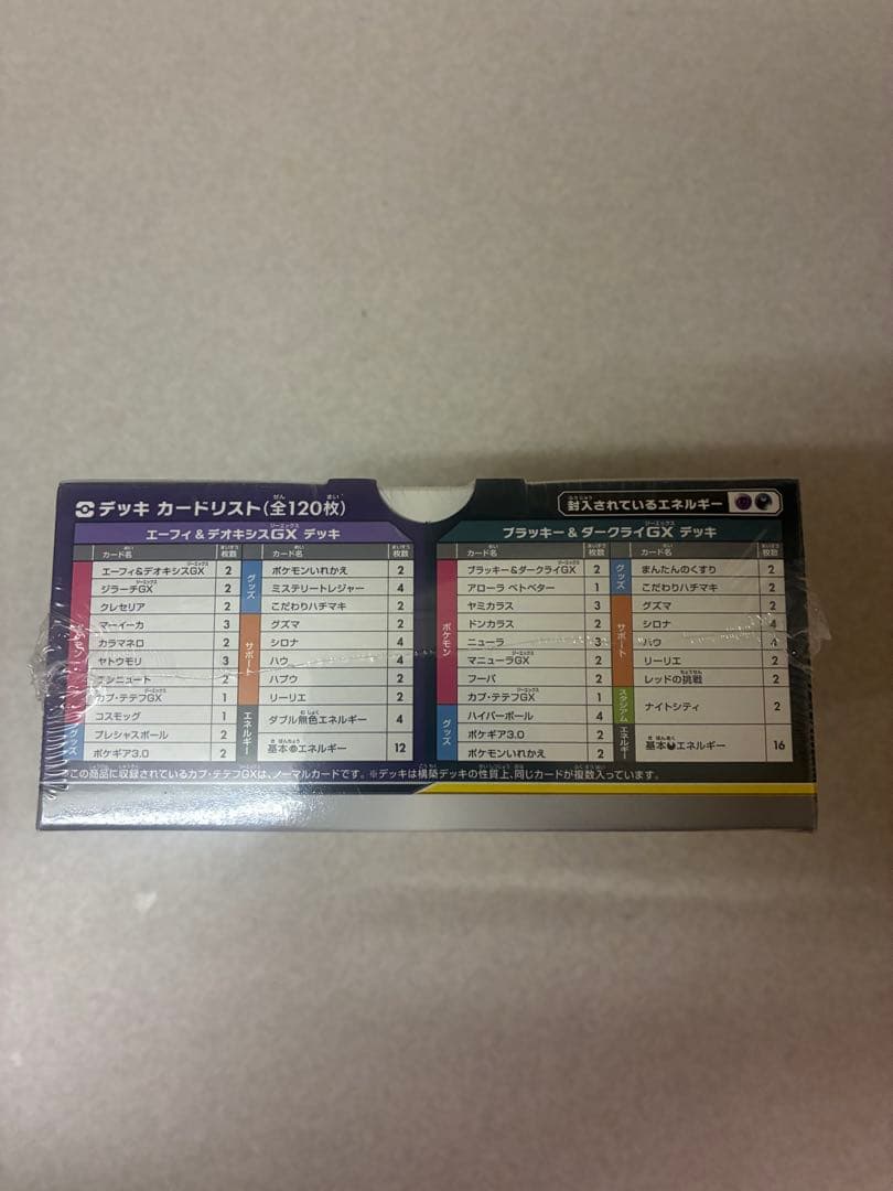 ポケモンカード TAG TEAM GX スターターデラックスセット