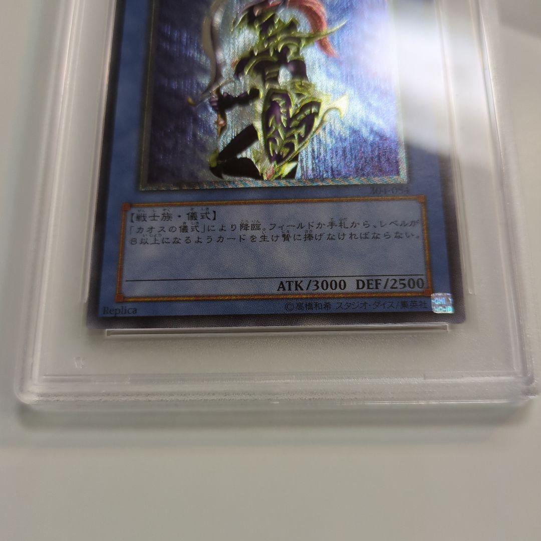 遊戯王 カオス・ソルジャー 　レリーフ　 PSA8　アルティメット　鑑定品