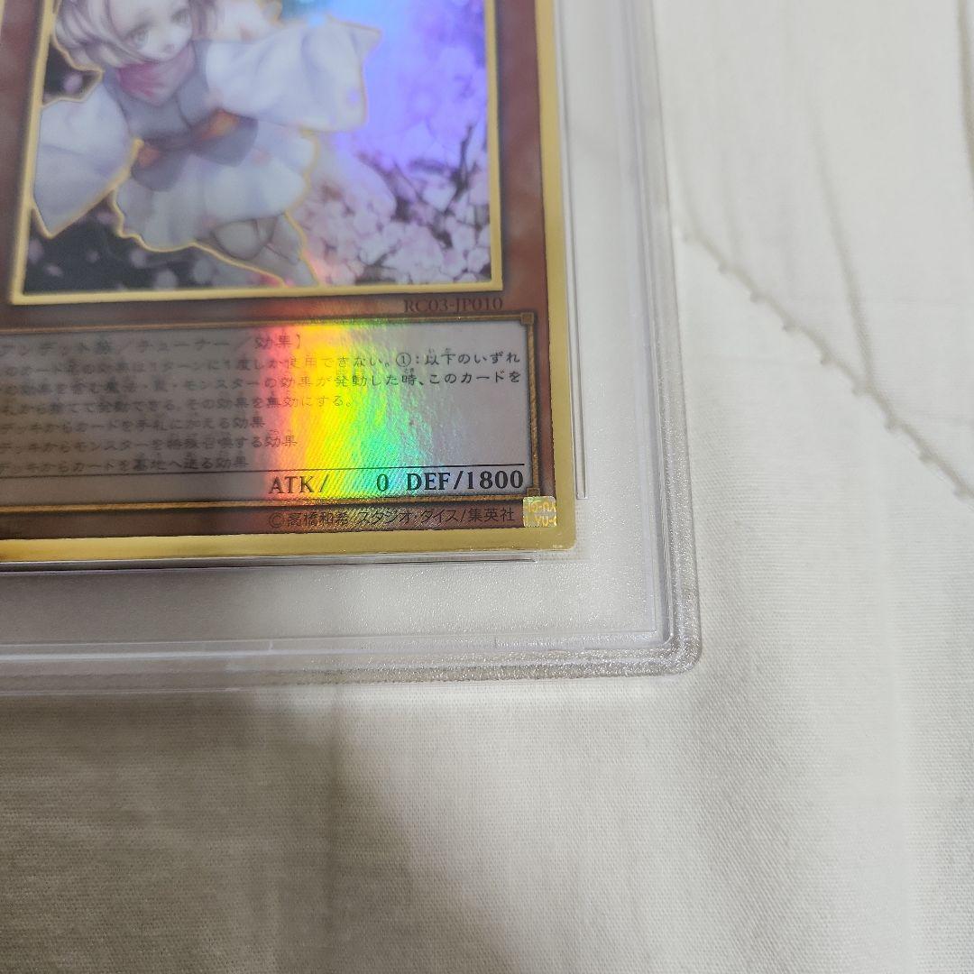 PSA9 灰流うらら プレミアムゴールドレア 遊戯王