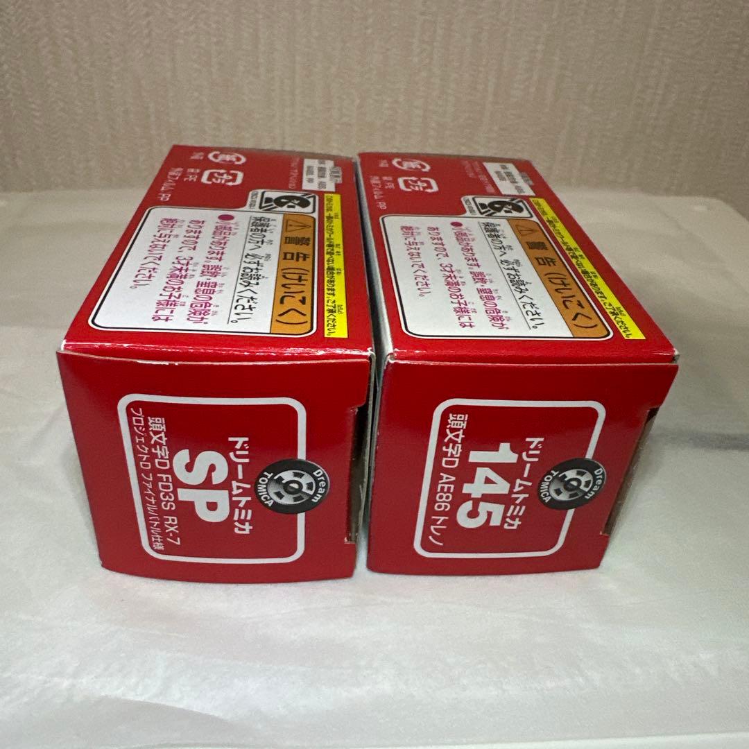 ドリームトミカ 頭文字D ファイナルバトル仕様RX7とAE86のセット