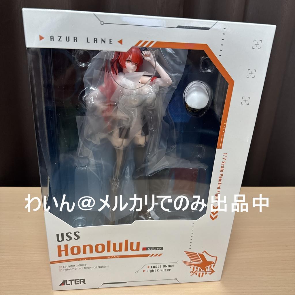 アズールレーン ホノルル 軽装ver. 1/7 完成品フィギュア