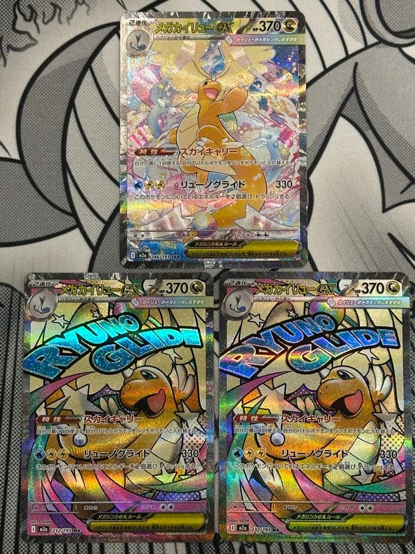 R*.様 ポケモンカード メガカイリューex sar ma 3点セット