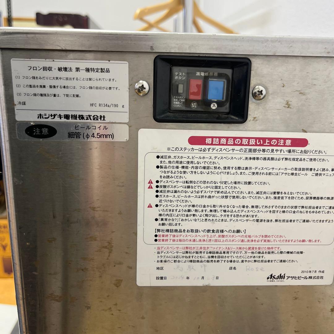 HOSHIZAKI ビールサーバー　ホシザキ　業務用　DBF-25WD