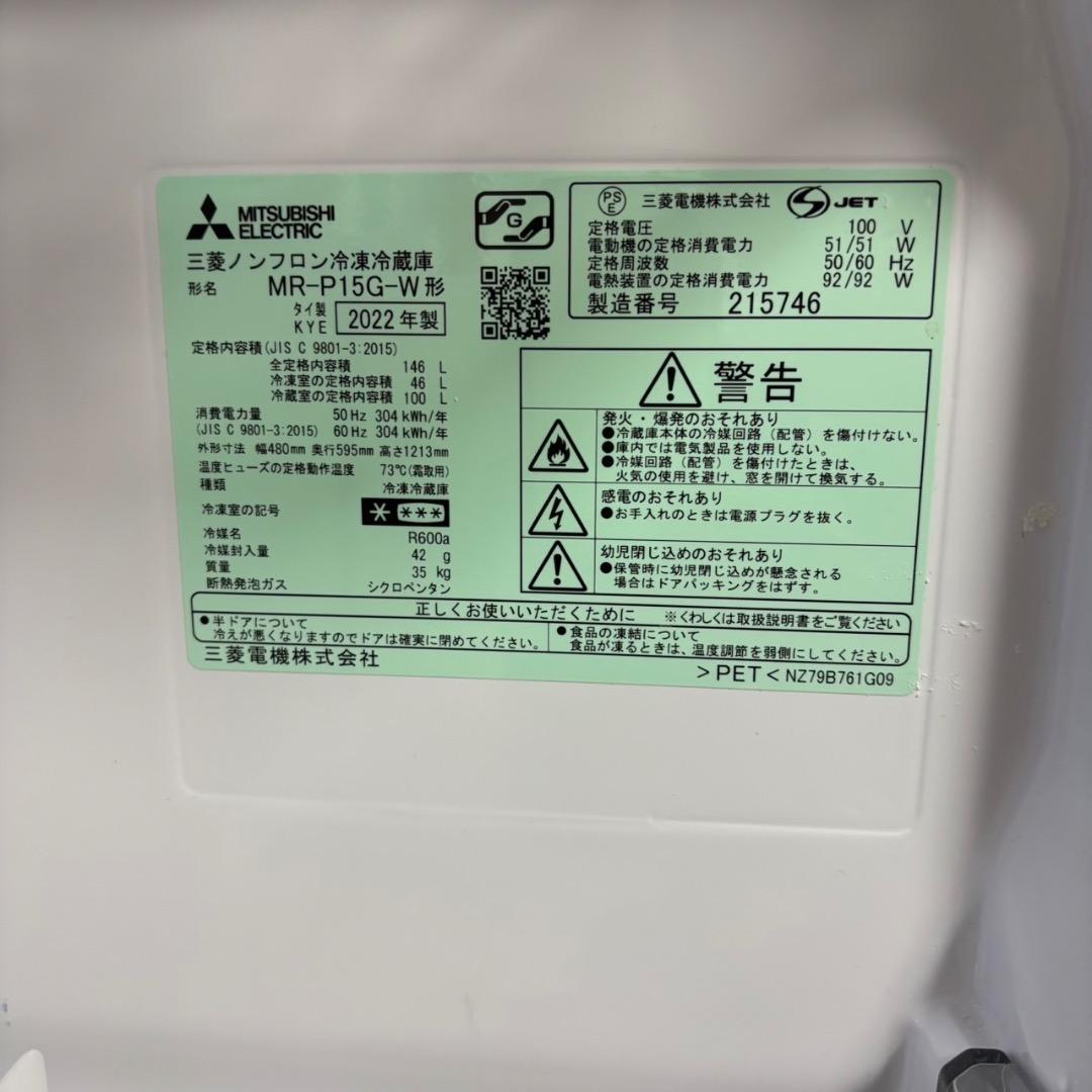 限定配送 三菱 ノンフロン冷凍冷蔵庫 146L MRP15GW SES319 羽