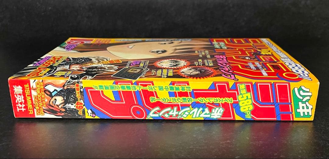 ●赤マルジャンプ 1997 summer ●NARUTO 連載開始前読切掲載